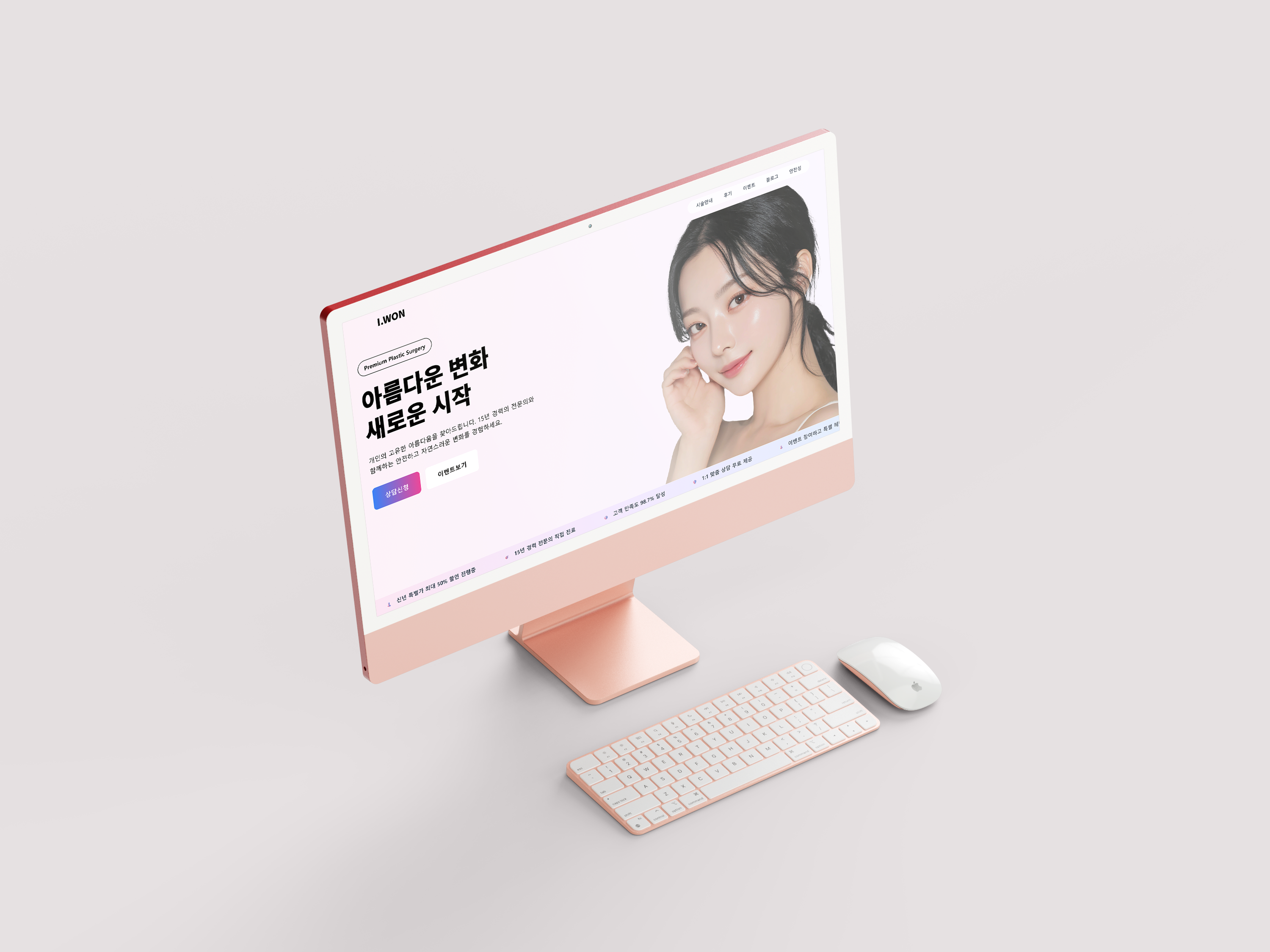 I.WON 성형외과 웹사이트